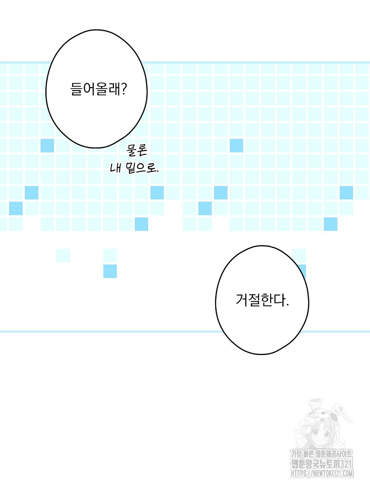 어떤 계모님의 메르헨 2부 63화 65