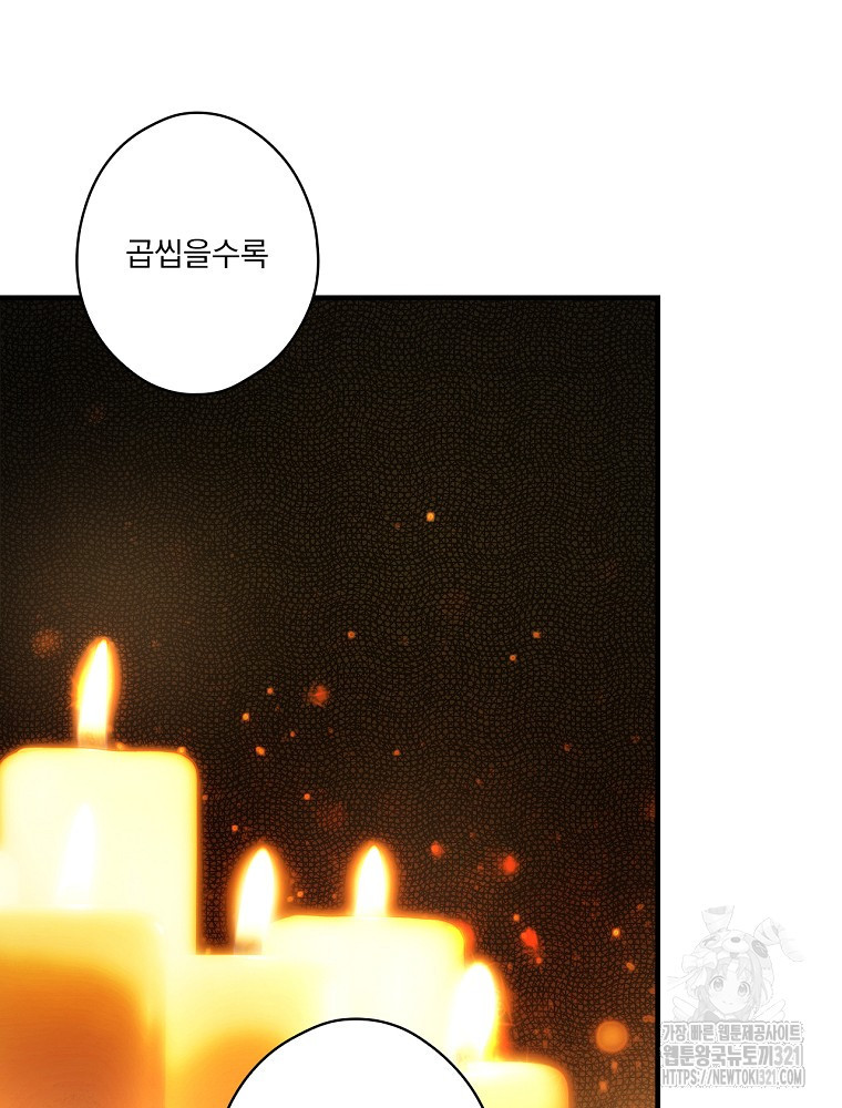 어떤 계모님의 메르헨 2부 63화 69