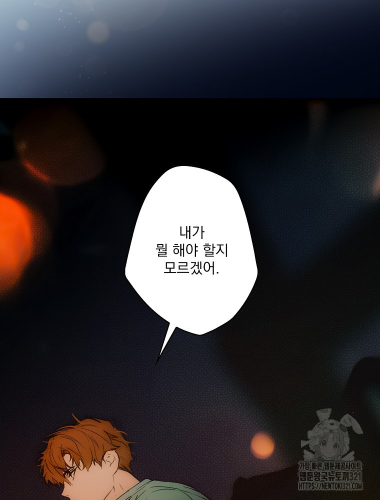 어떤 계모님의 메르헨 2부 63화 72