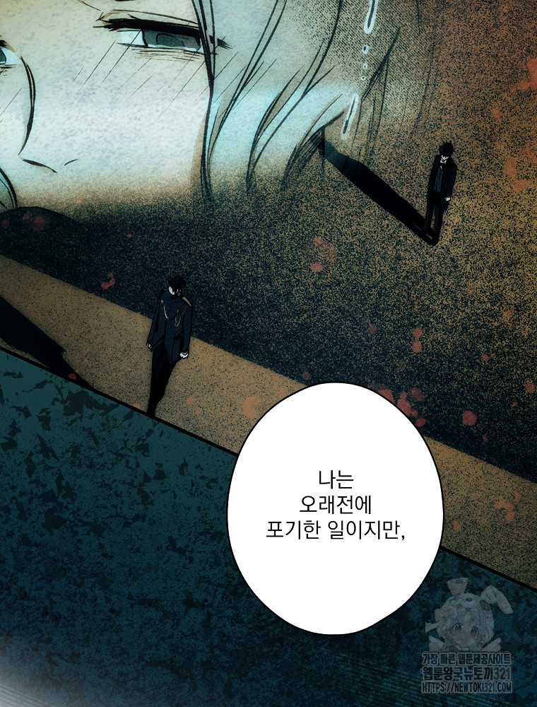 어떤 계모님의 메르헨 2부 63화 76