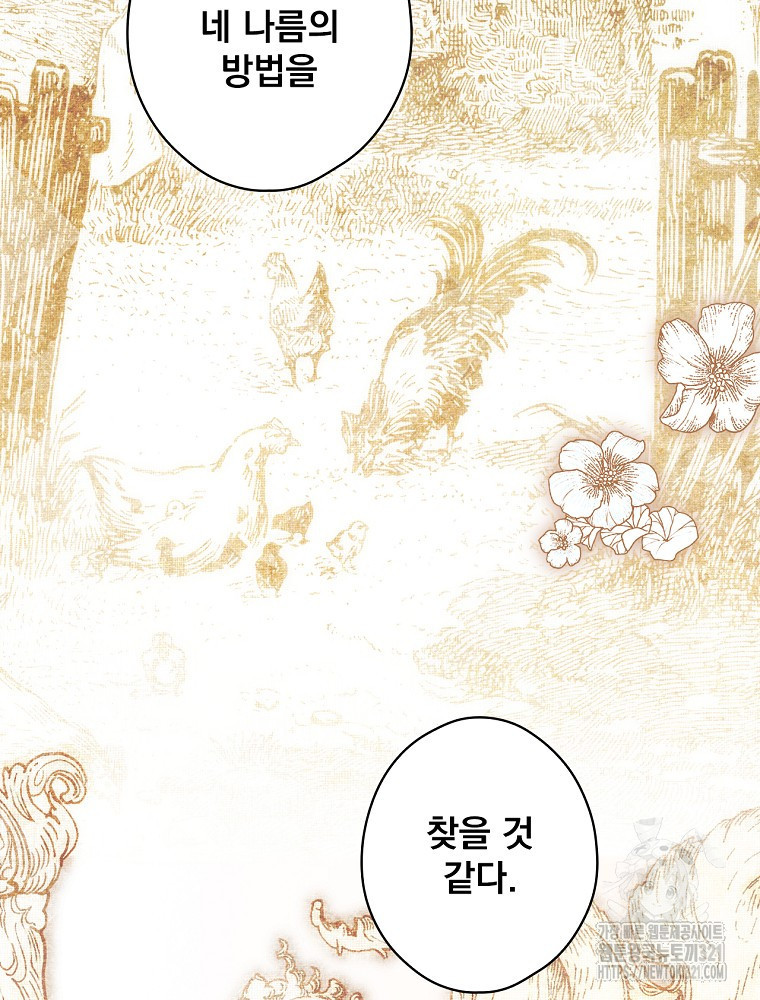 어떤 계모님의 메르헨 2부 63화 78