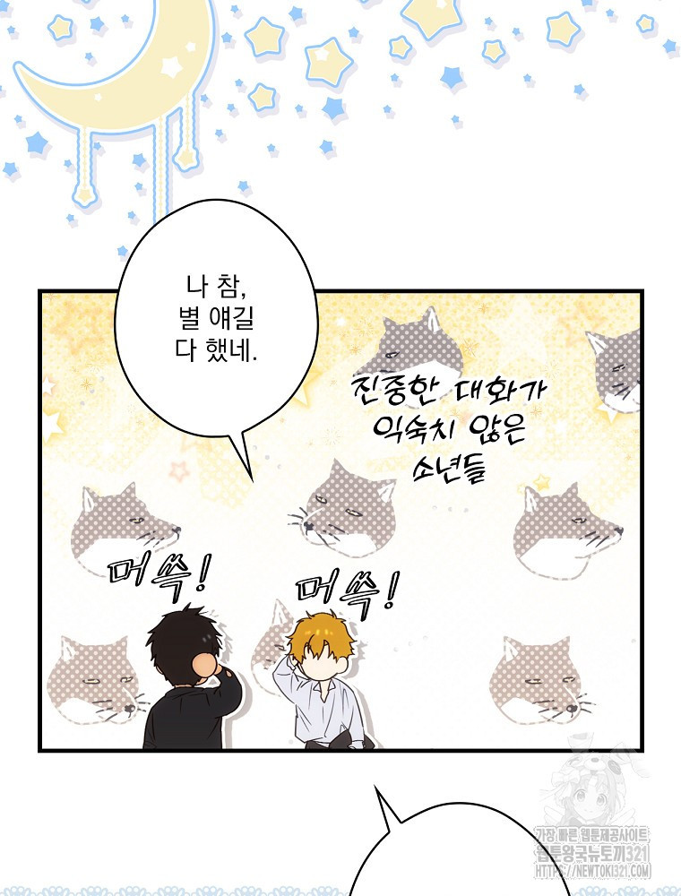 어떤 계모님의 메르헨 2부 63화 83