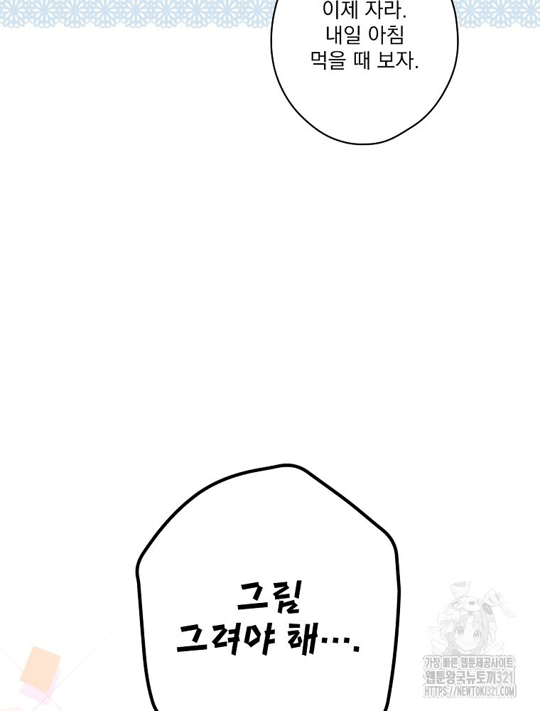 어떤 계모님의 메르헨 2부 63화 84