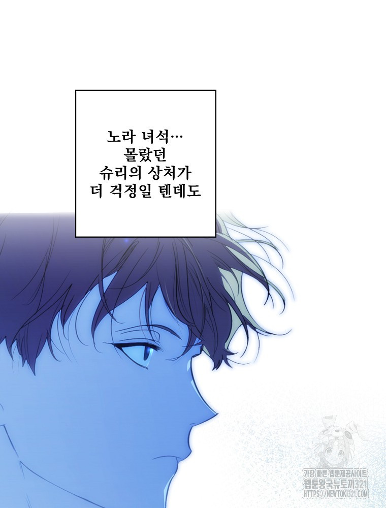 어떤 계모님의 메르헨 2부 63화 89
