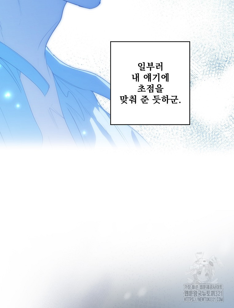 어떤 계모님의 메르헨 2부 63화 90