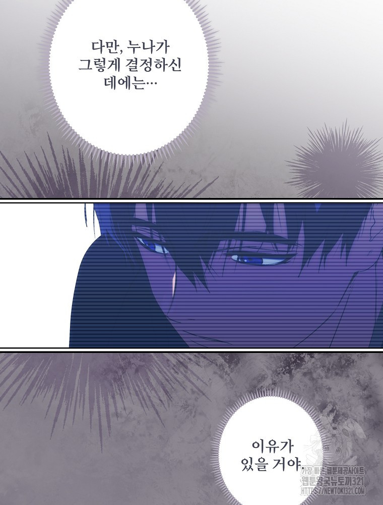 어떤 계모님의 메르헨 2부 63화 93