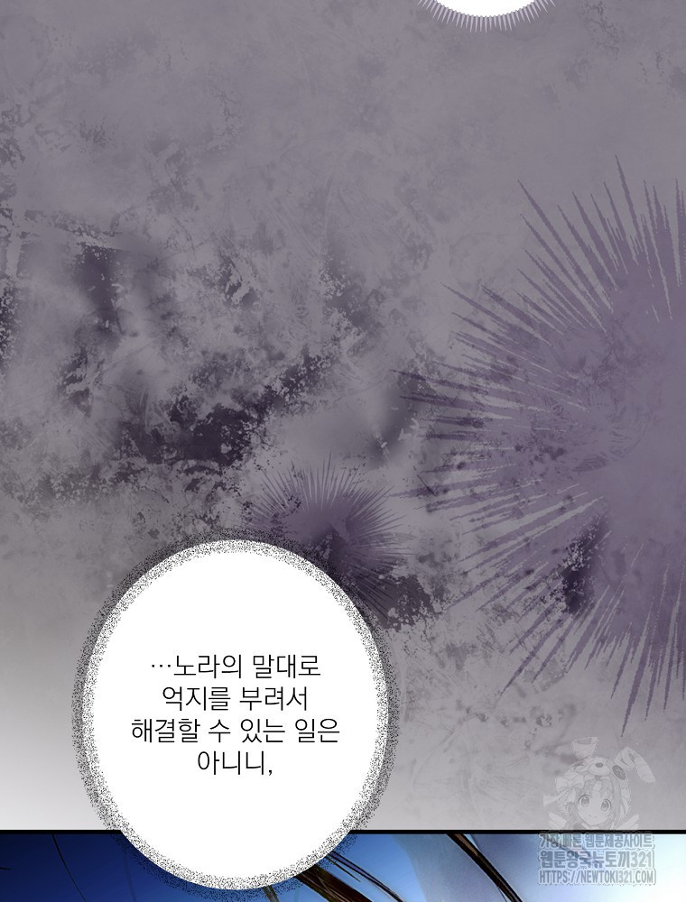 어떤 계모님의 메르헨 2부 63화 94