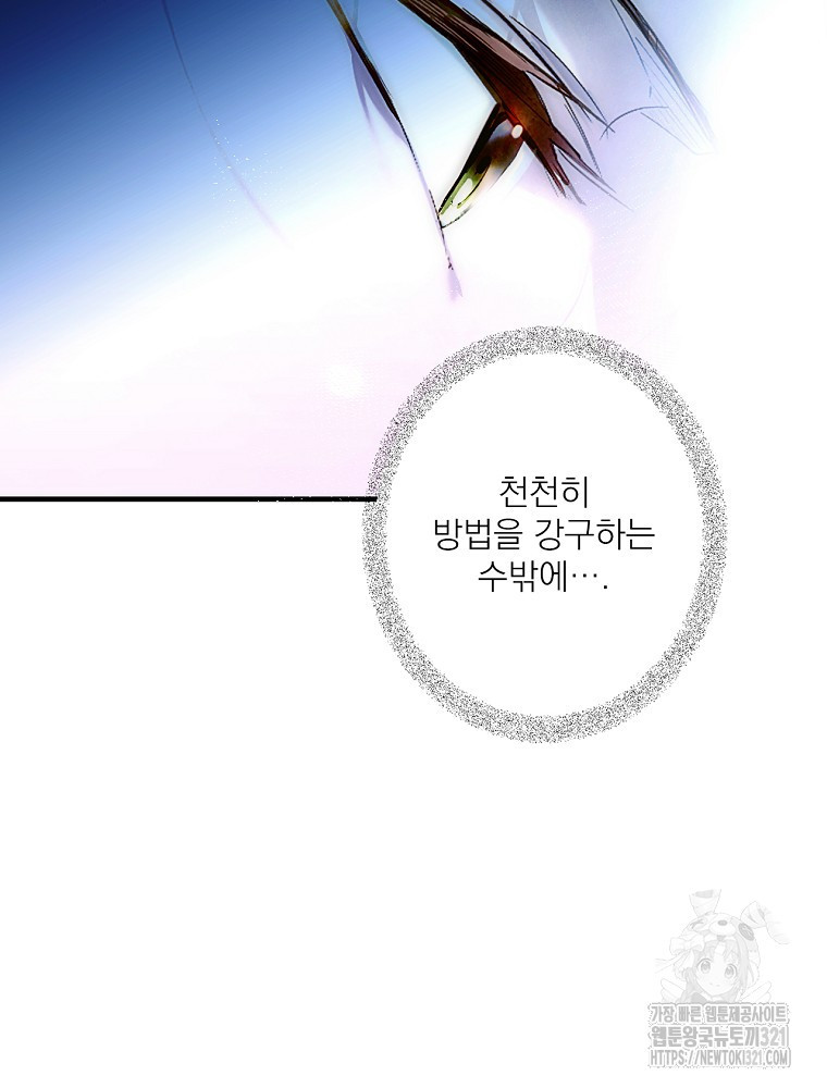 어떤 계모님의 메르헨 2부 63화 95