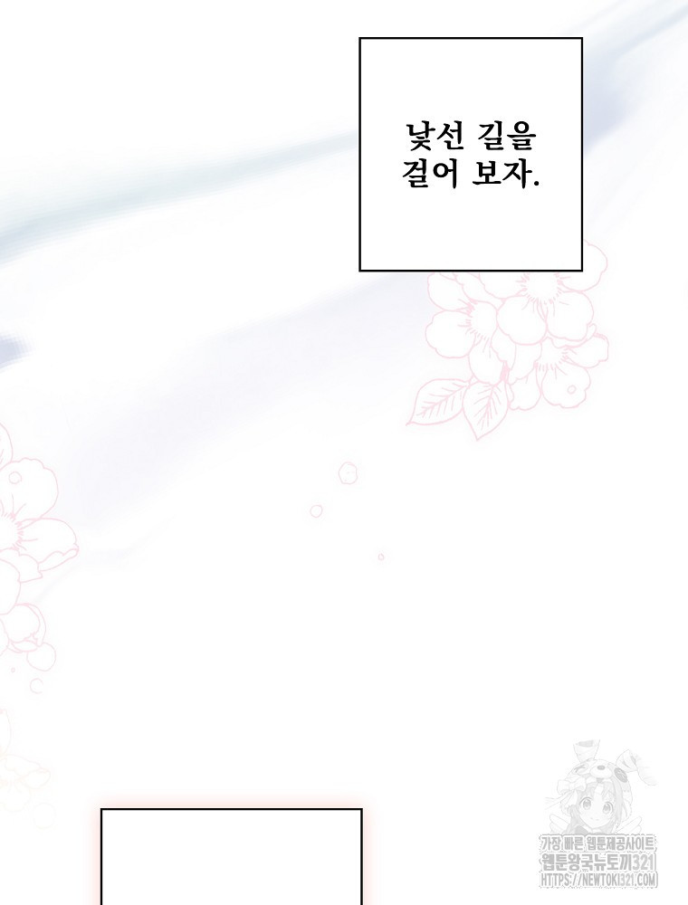 어떤 계모님의 메르헨 2부 63화 97