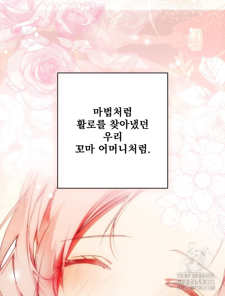 어떤 계모님의 메르헨 2부 63화 99