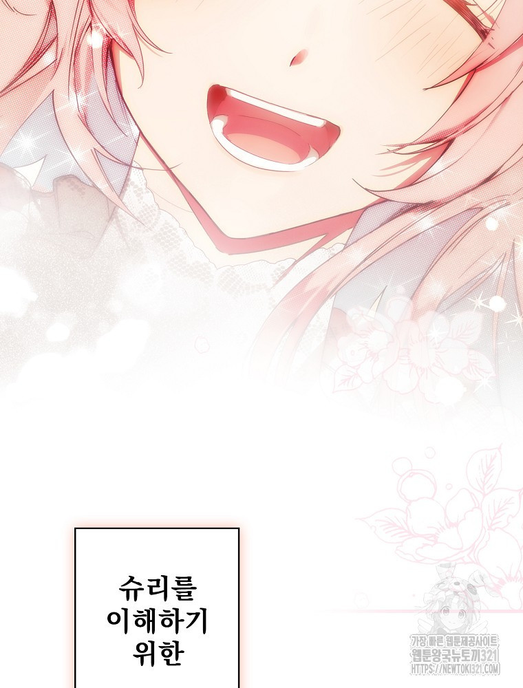 어떤 계모님의 메르헨 2부 63화 100
