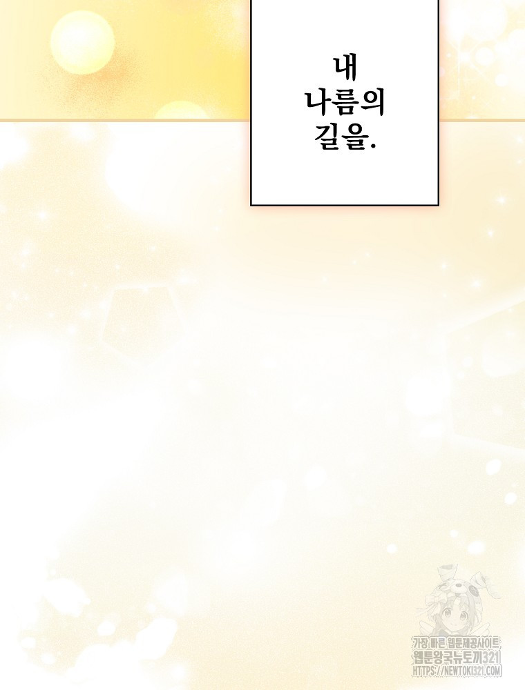 어떤 계모님의 메르헨 2부 63화 102