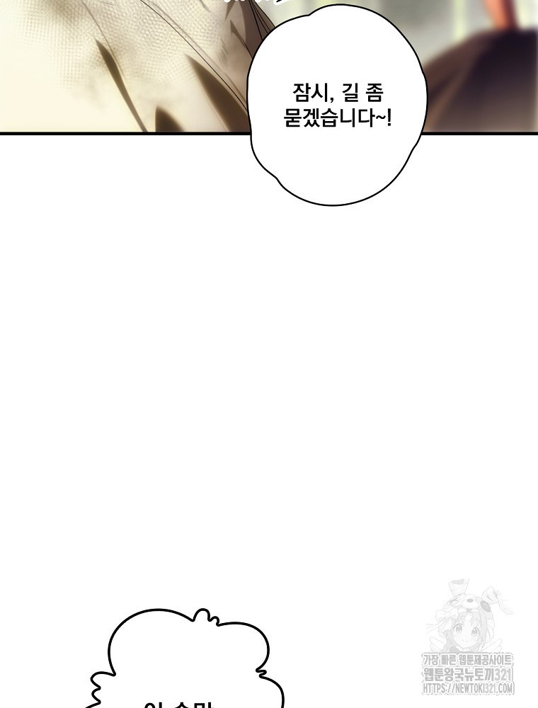 어떤 계모님의 메르헨 2부 63화 114