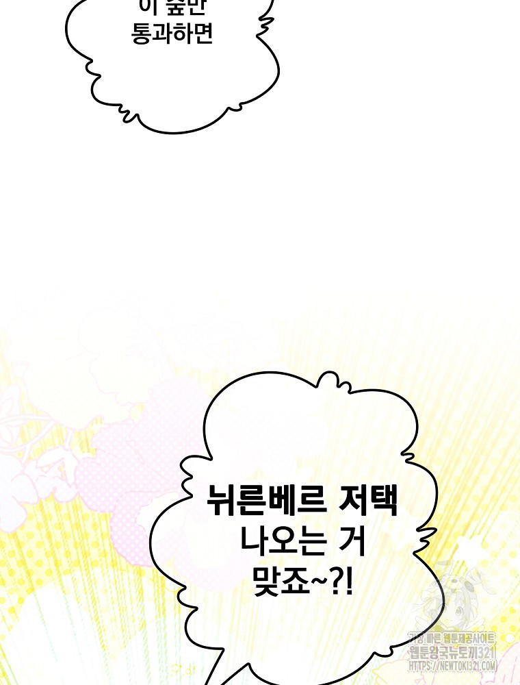 어떤 계모님의 메르헨 2부 63화 115