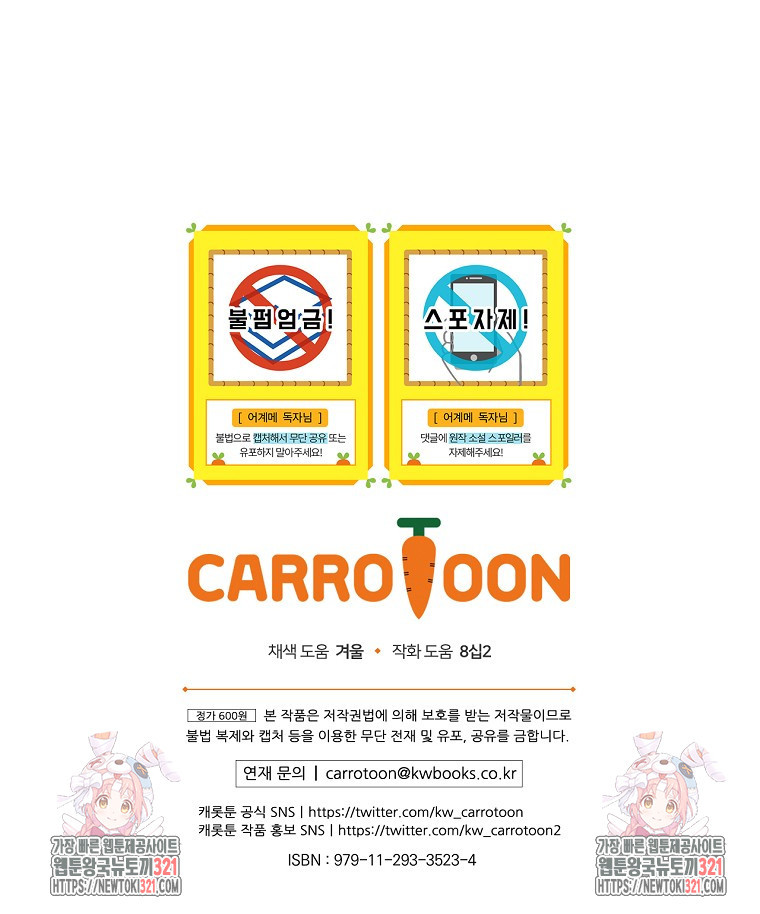어떤 계모님의 메르헨 2부 63화 118