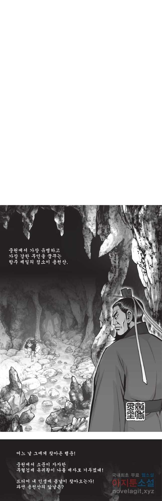 마류 1부 75화 2