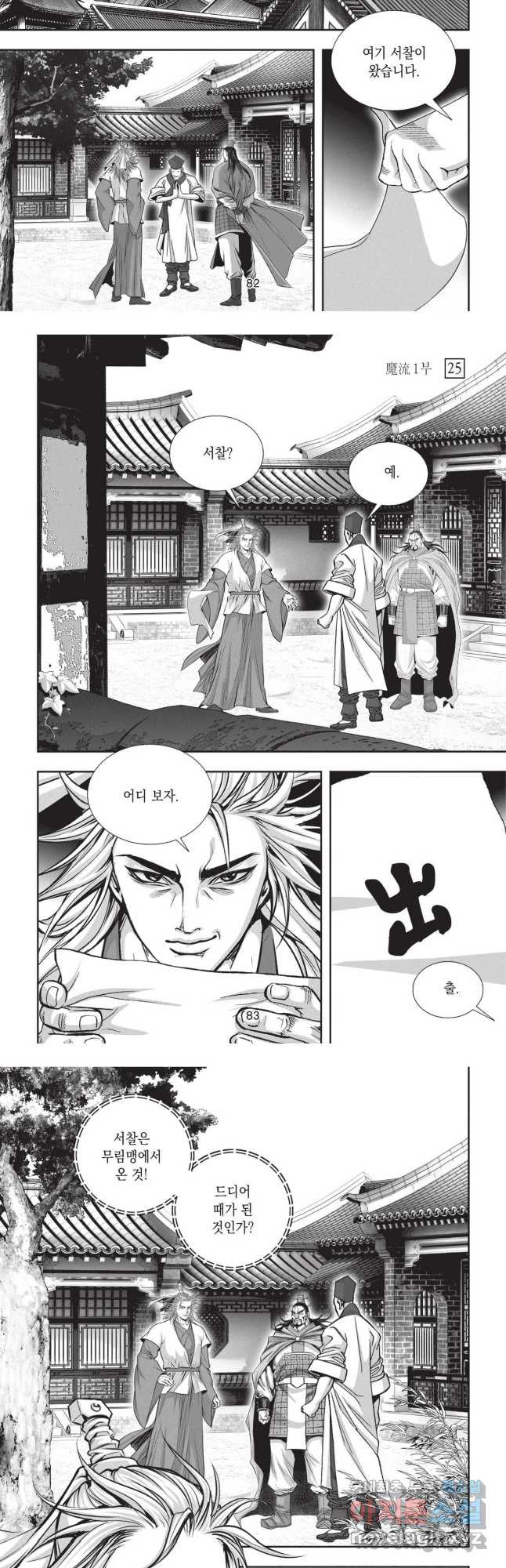 마류 1부 75화 5