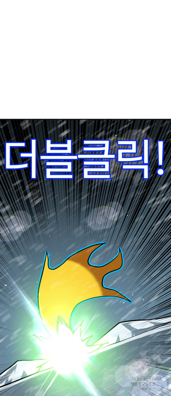 더블클릭 130화 7