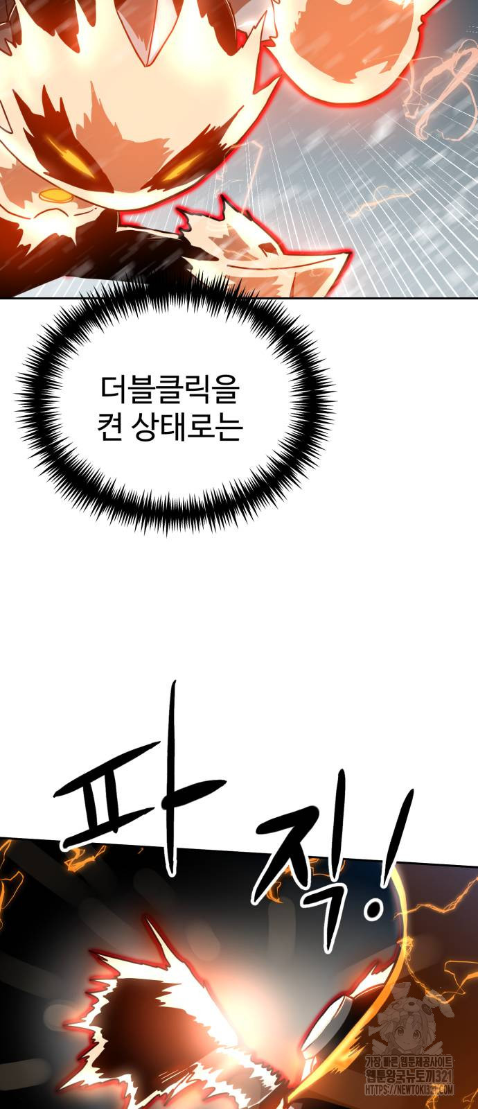더블클릭 130화 24