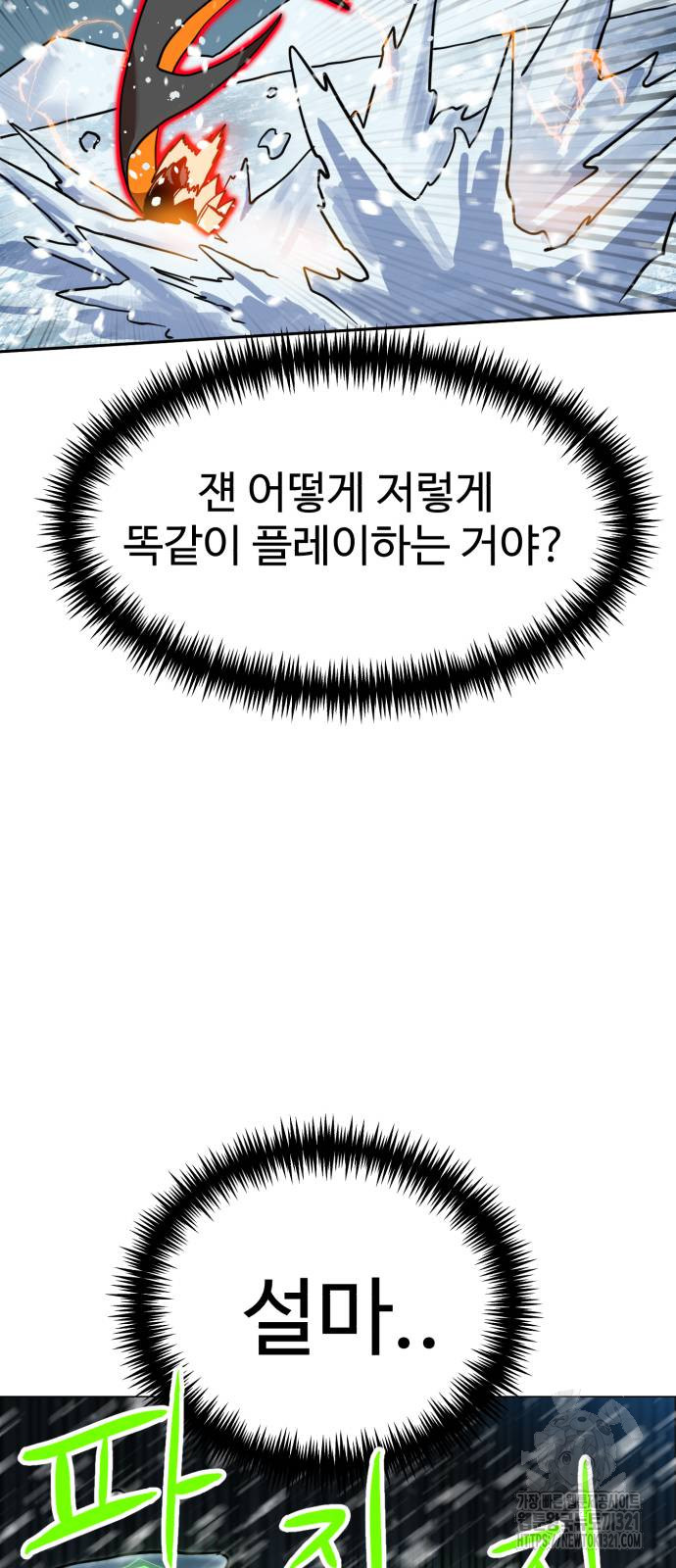더블클릭 130화 28