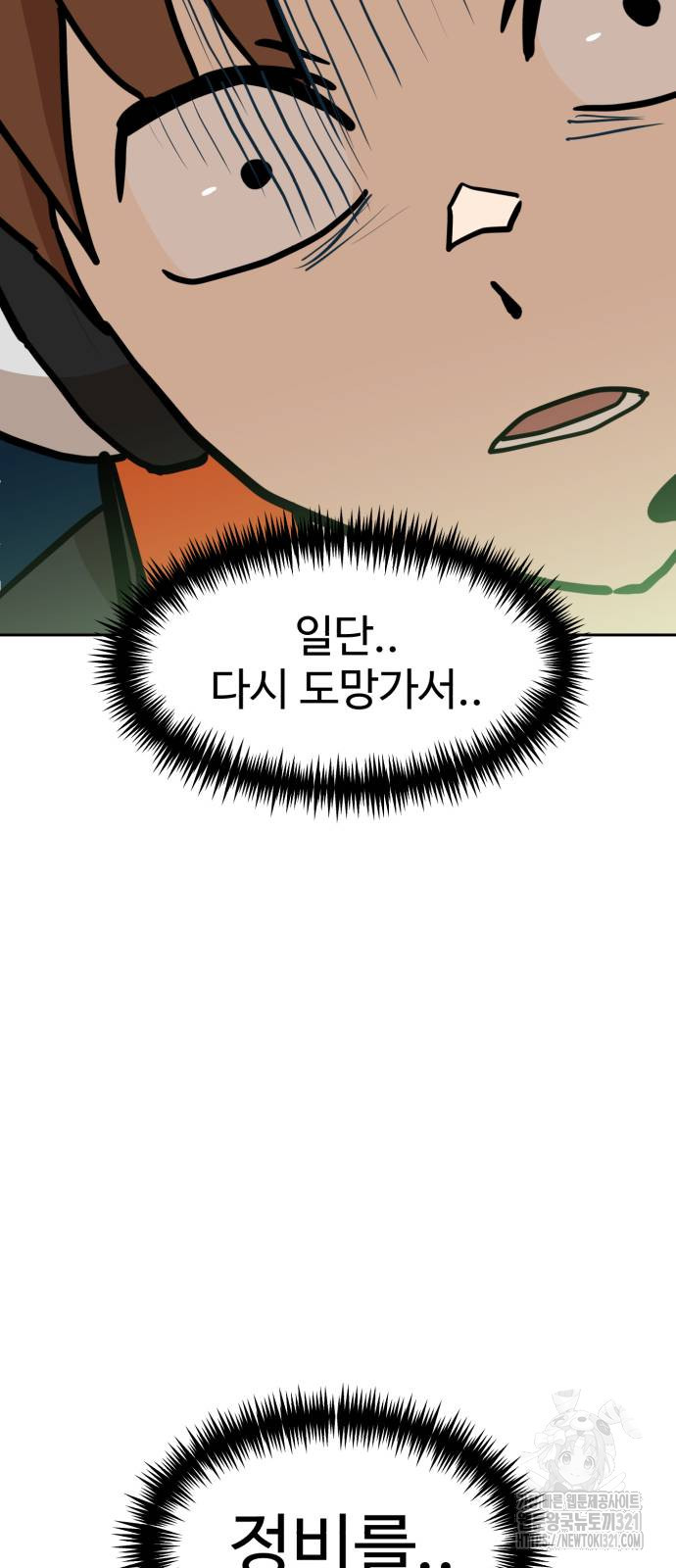 더블클릭 130화 62