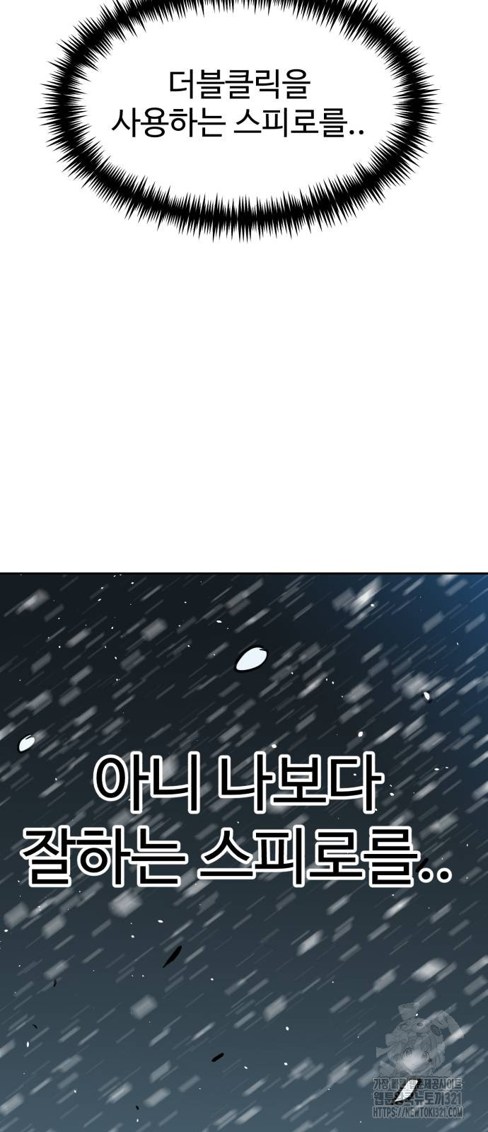더블클릭 130화 76