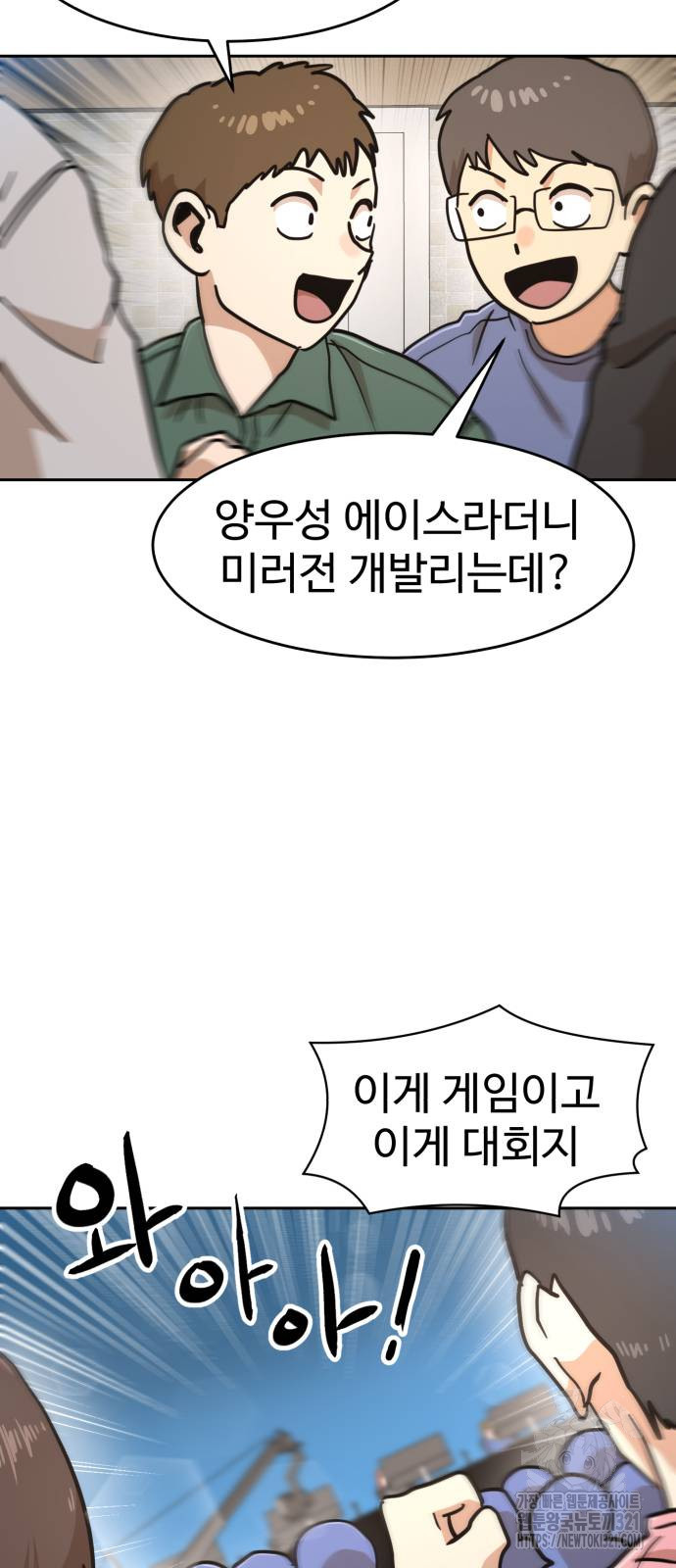 더블클릭 130화 93