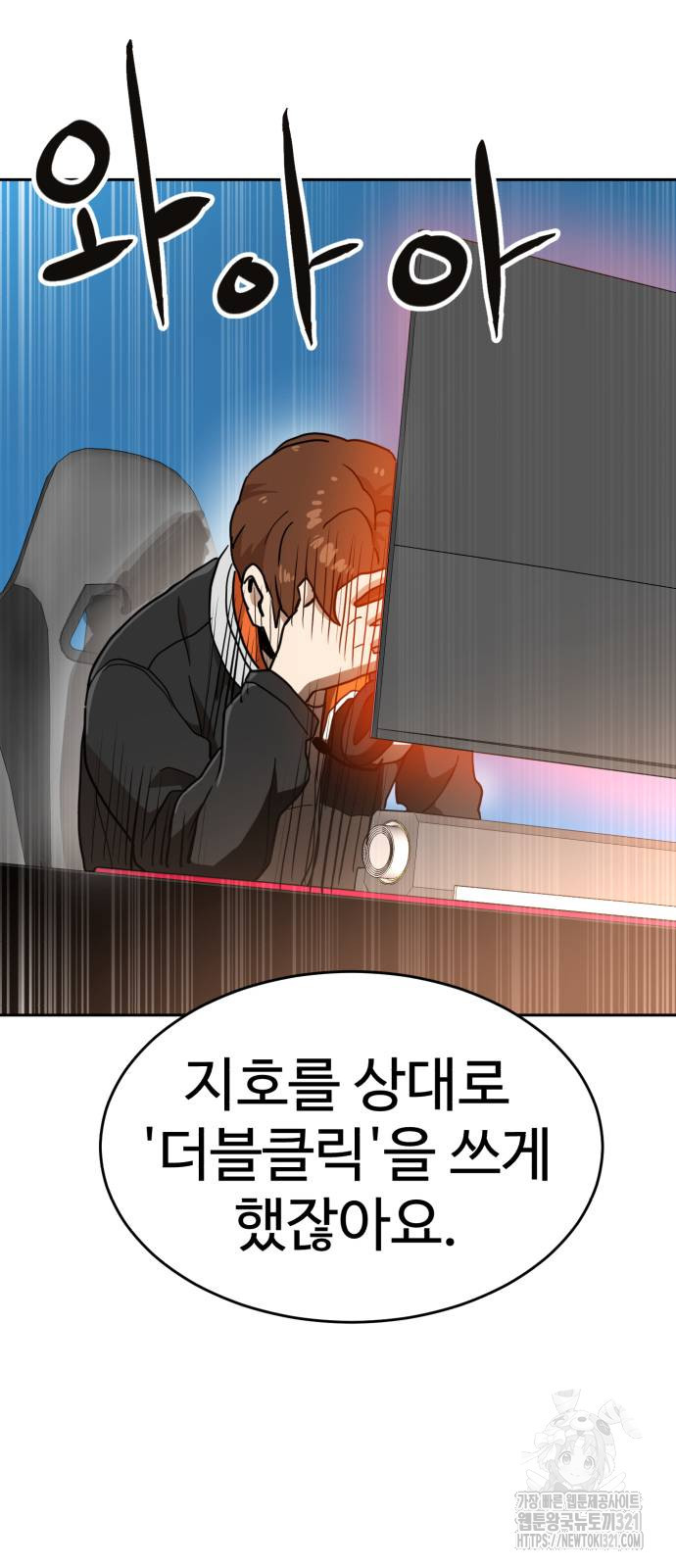 더블클릭 130화 99