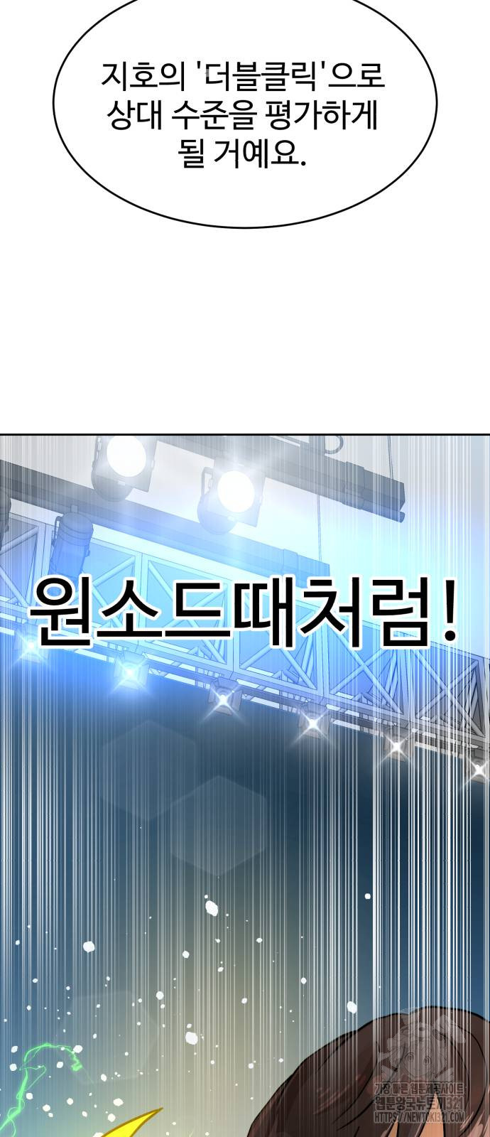 더블클릭 130화 106