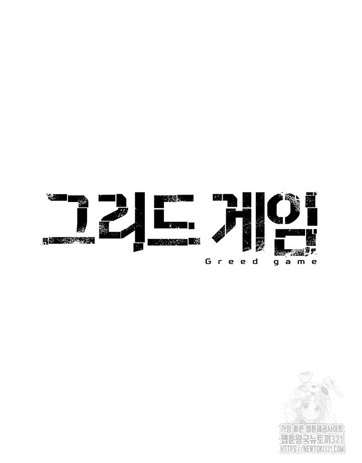 그리드 게임 2화 7