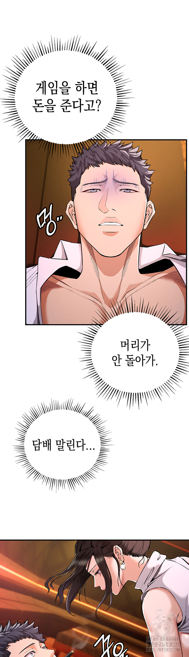 그리드 게임 2화 8