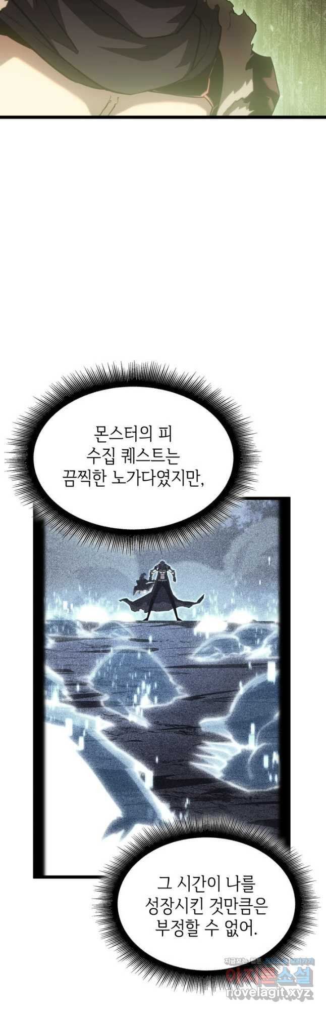 SSS급 랭커 회귀하다 88화 11