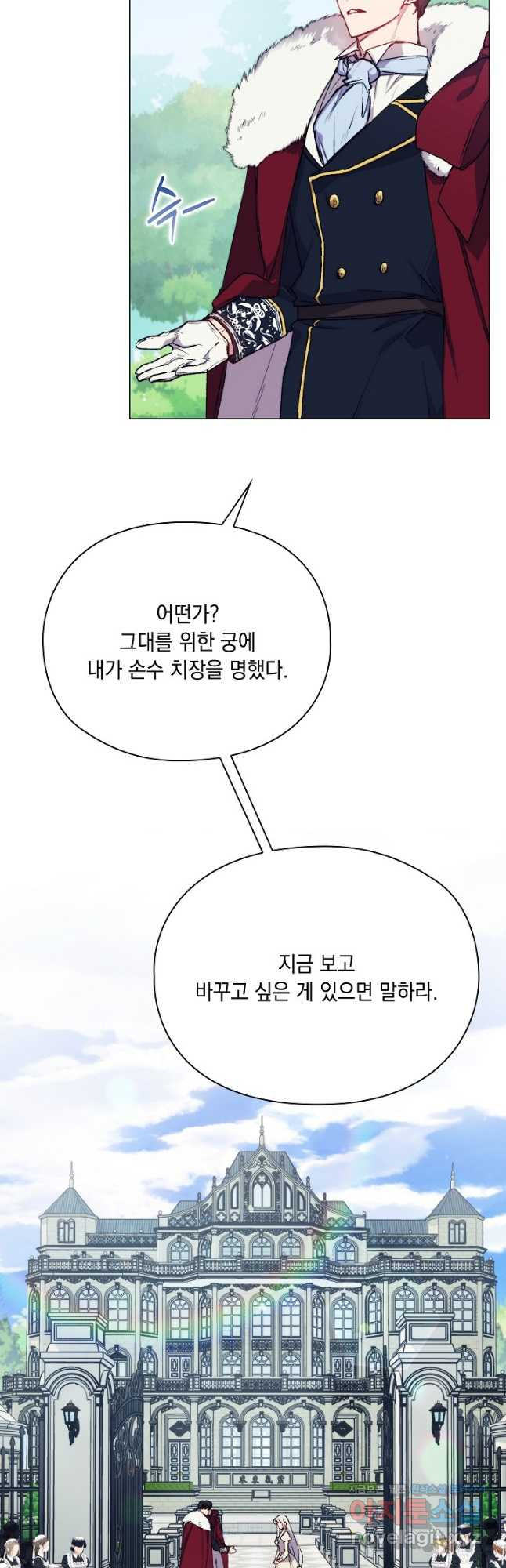 이번 생은 제대로 키워 드리겠습니다, 폐하! 90화 2