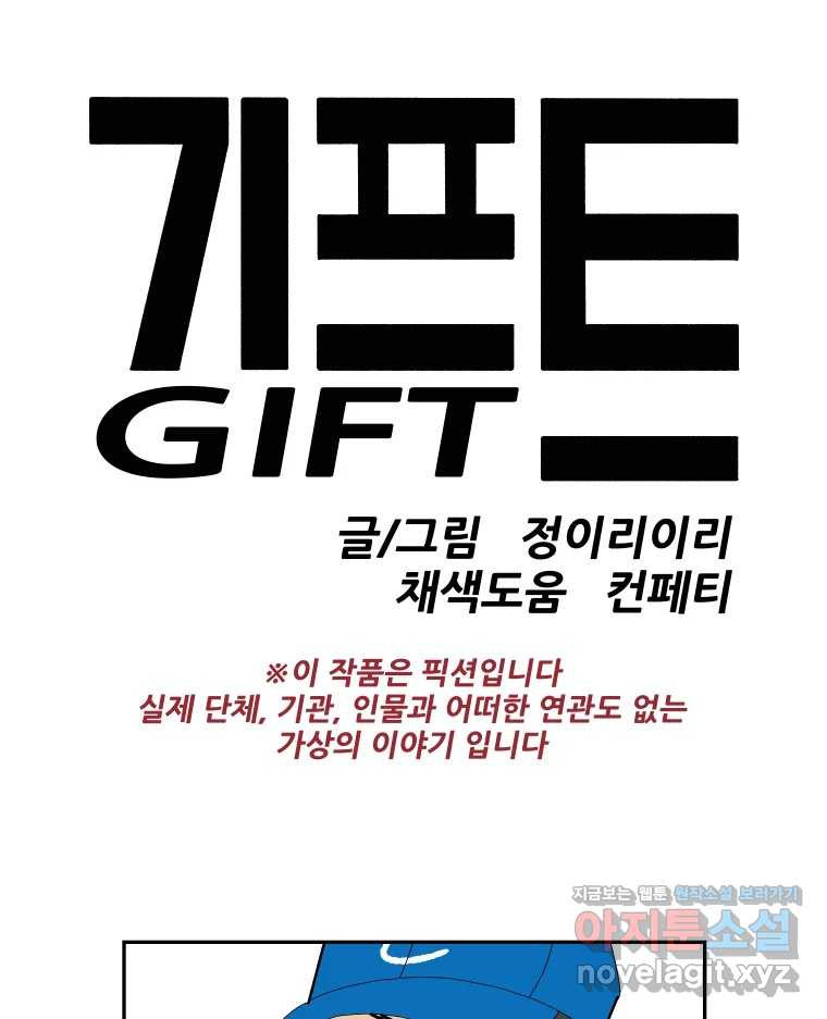 기프트 128화_This is Competition !! (10) : 연습게임 입니다 9