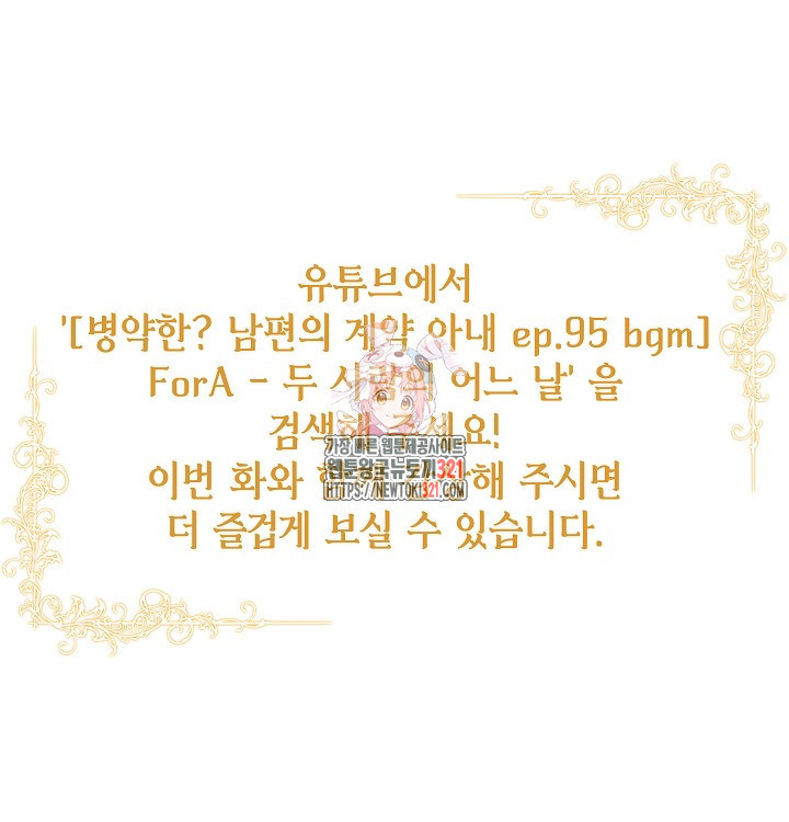 병약한? 남편의 계약 아내 95화 1