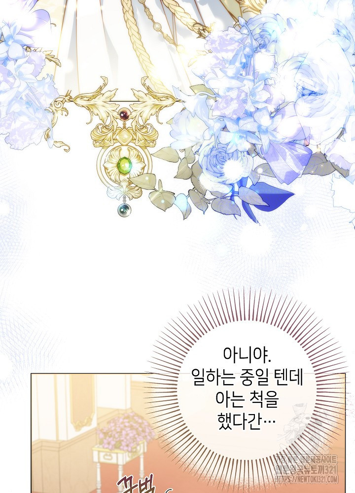 병약한? 남편의 계약 아내 95화 12