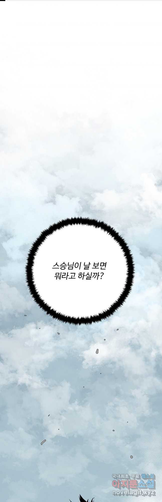 휘영검전 53화 1