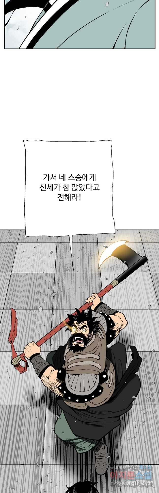 휘영검전 53화 5