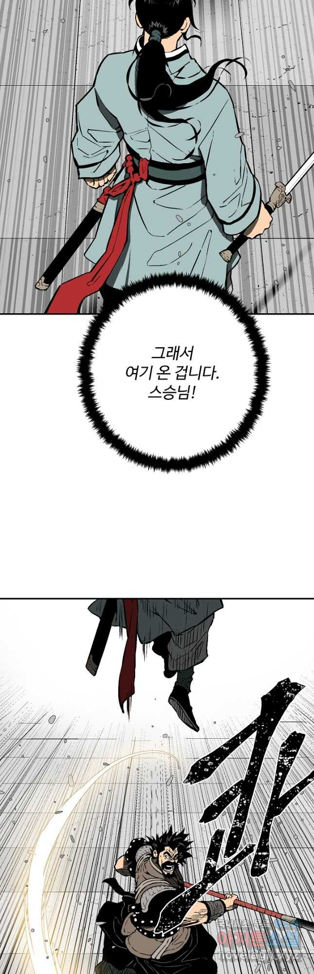 휘영검전 53화 6
