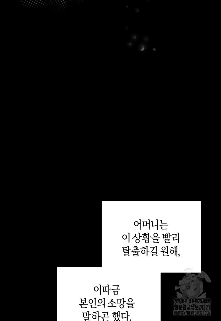 엔젤릭 레이디 168화 22