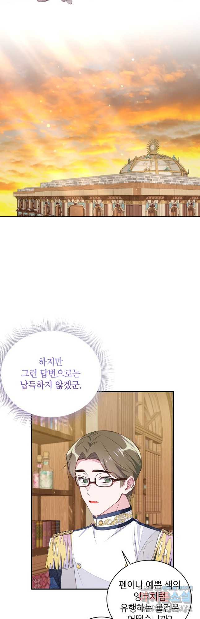 그 오토메 게임의 배드엔딩 41화 3