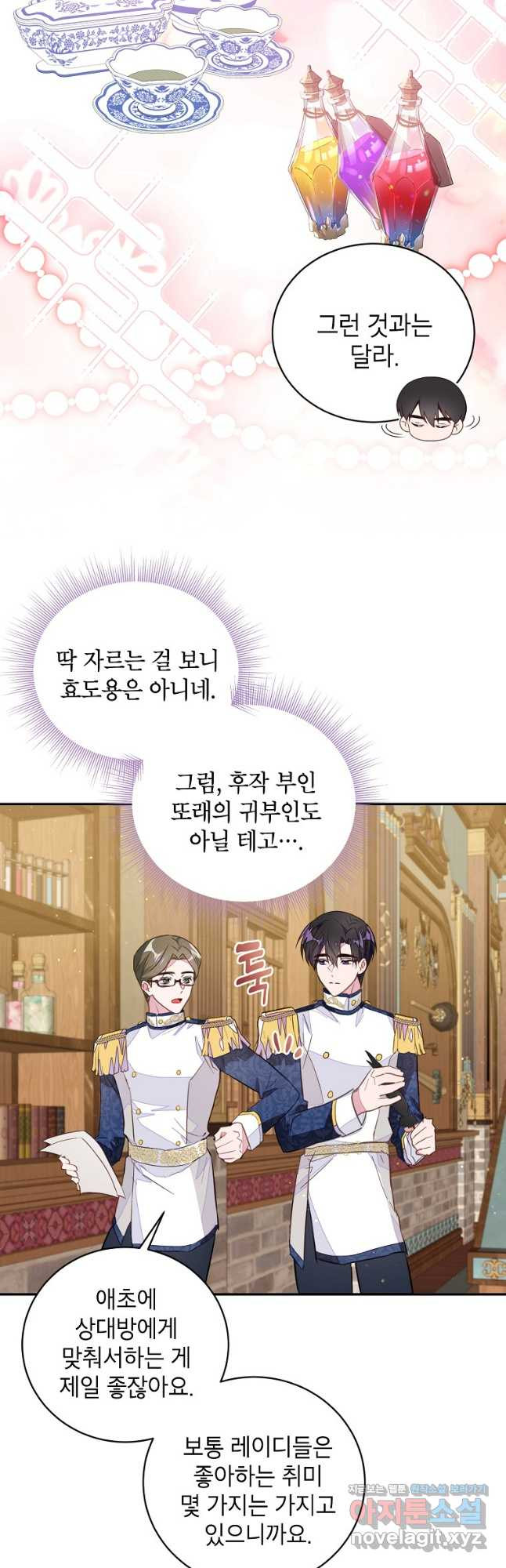 그 오토메 게임의 배드엔딩 41화 5