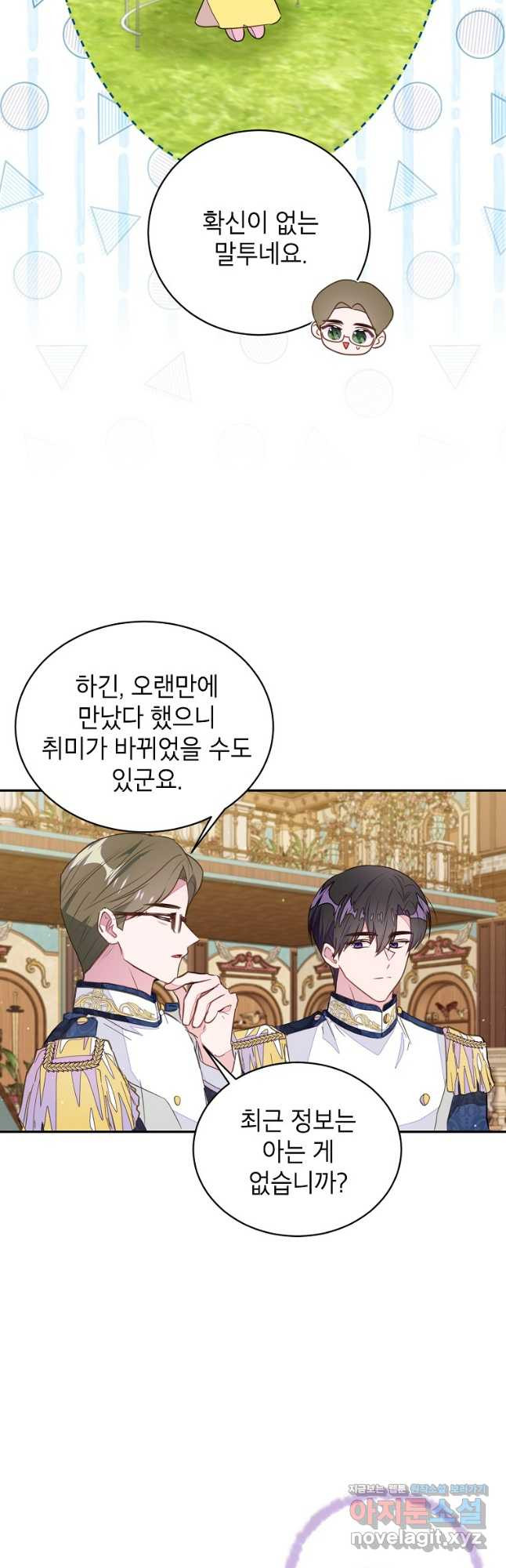 그 오토메 게임의 배드엔딩 41화 8