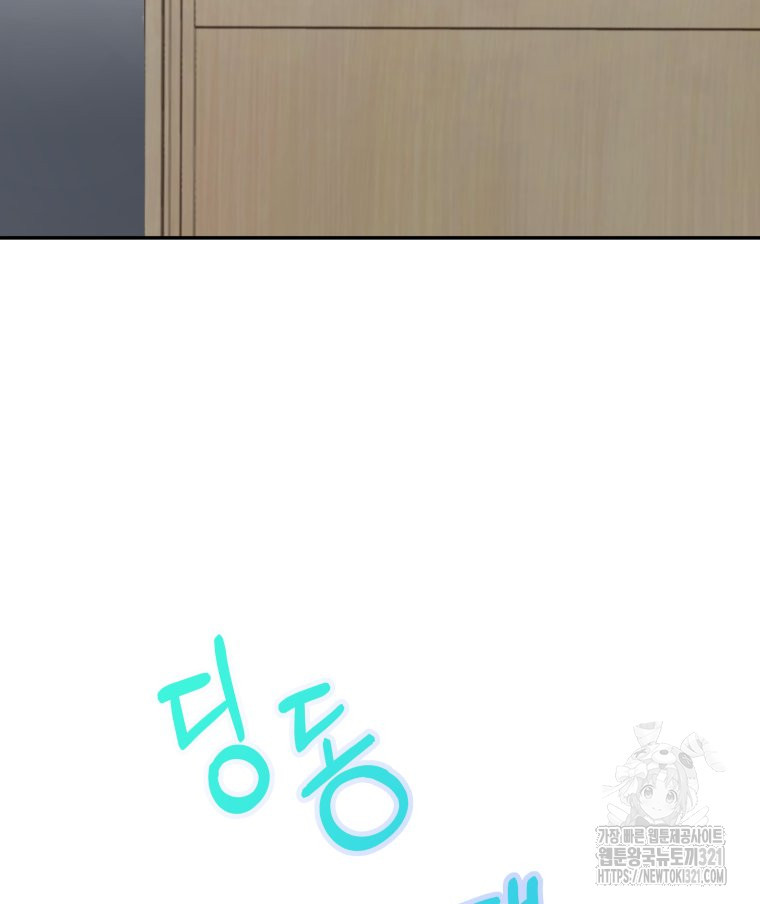 겜돌이를 공략하라 38화 2