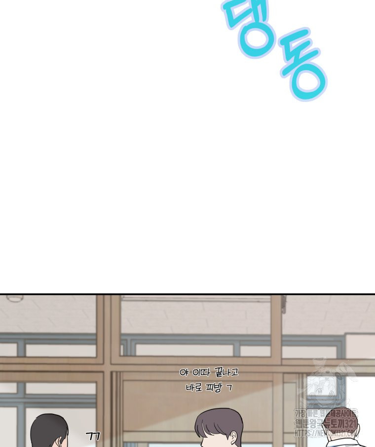 겜돌이를 공략하라 38화 3
