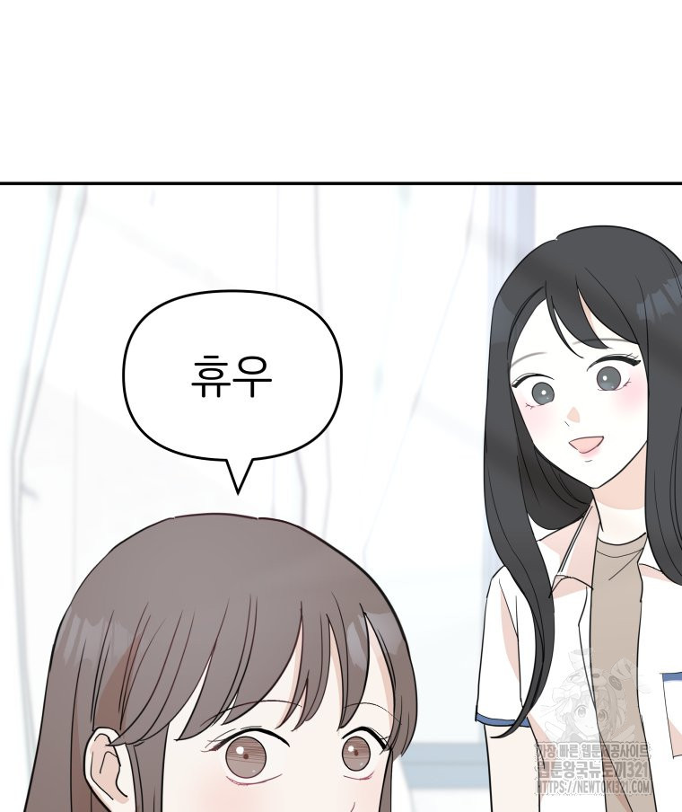 겜돌이를 공략하라 38화 5