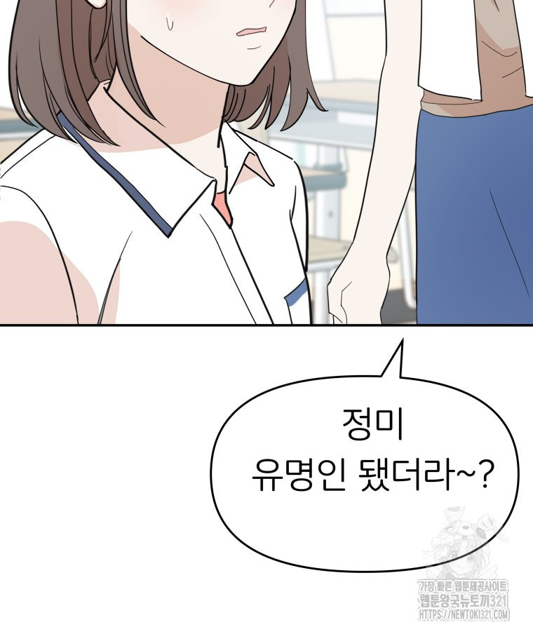 겜돌이를 공략하라 38화 6