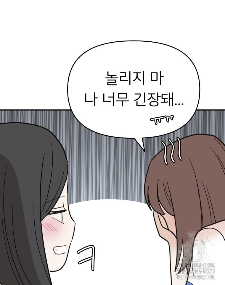 겜돌이를 공략하라 38화 7