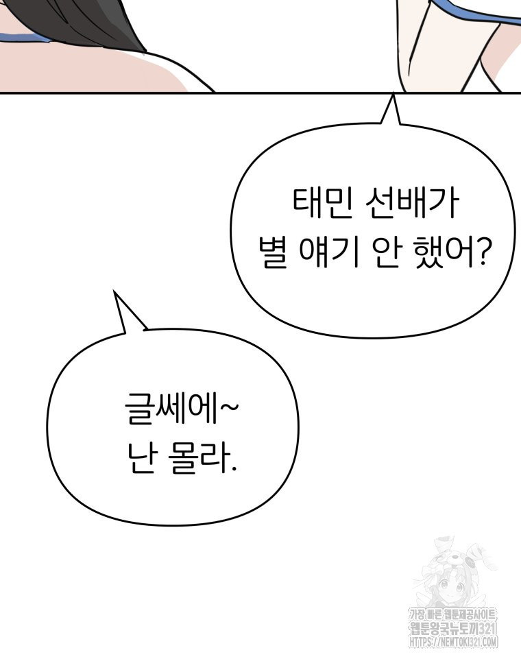 겜돌이를 공략하라 38화 8