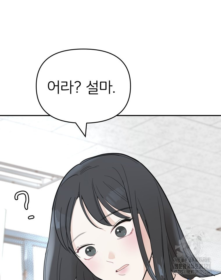 겜돌이를 공략하라 38화 9